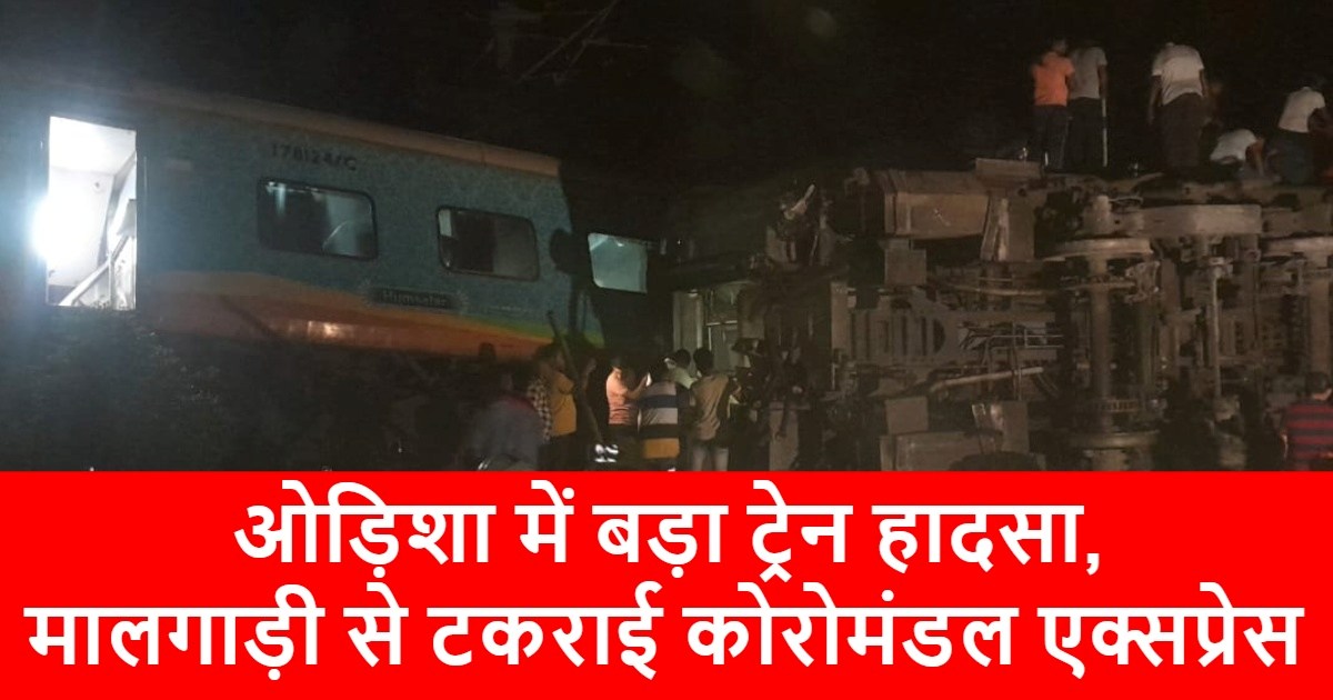 odisa train accident