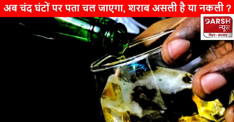 fake liquor test fake liquor test