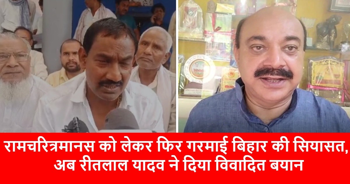 reetlal yadav on ramcharitrmanas