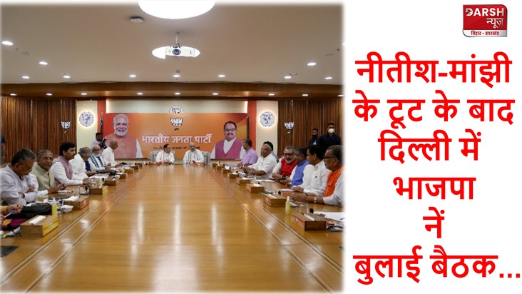 BJP convenes meeting in Delhi after Nitish-Manjhi split...