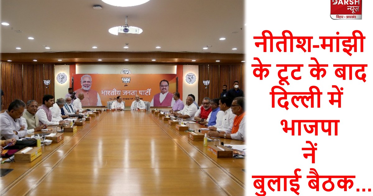 BJP convenes meeting in Delhi after Nitish-Manjhi split...