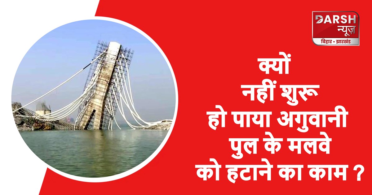 Why couldn't the work of removing the debris of the Agawani 