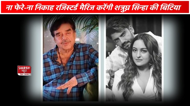 Sonakshi Sinha Zaheer Iqbal Wedding