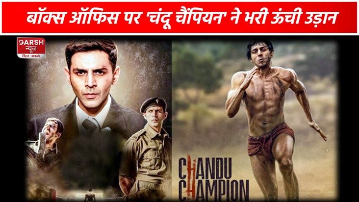 Chandu Champion Box Office Collection Chandu Champion Box Office Collection