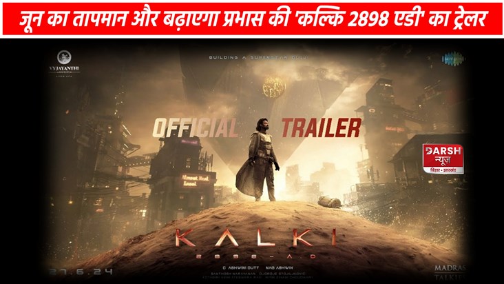 Kalki 2898 AD Trailer Release Date