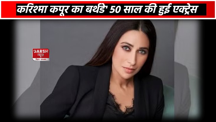 Karisma Kapoor Birthday