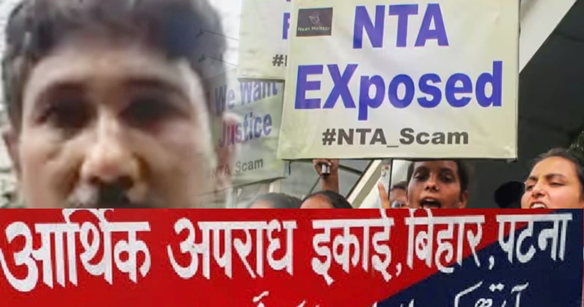 EOU's investigation in NEET paper leak case intensified, Sin