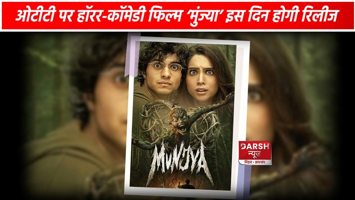 Munjya OTT Release Munjya OTT Release