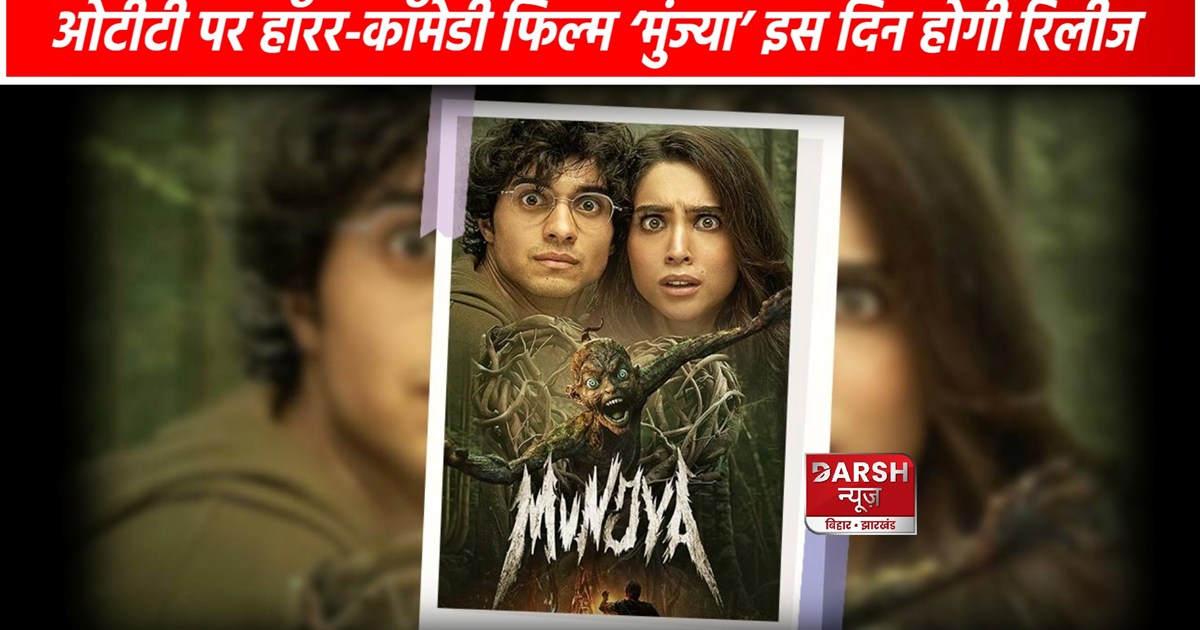 Munjya OTT Release