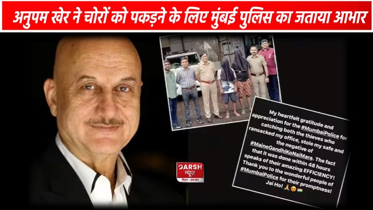 Anupam Kher Thanked Police For Arresting Thieves