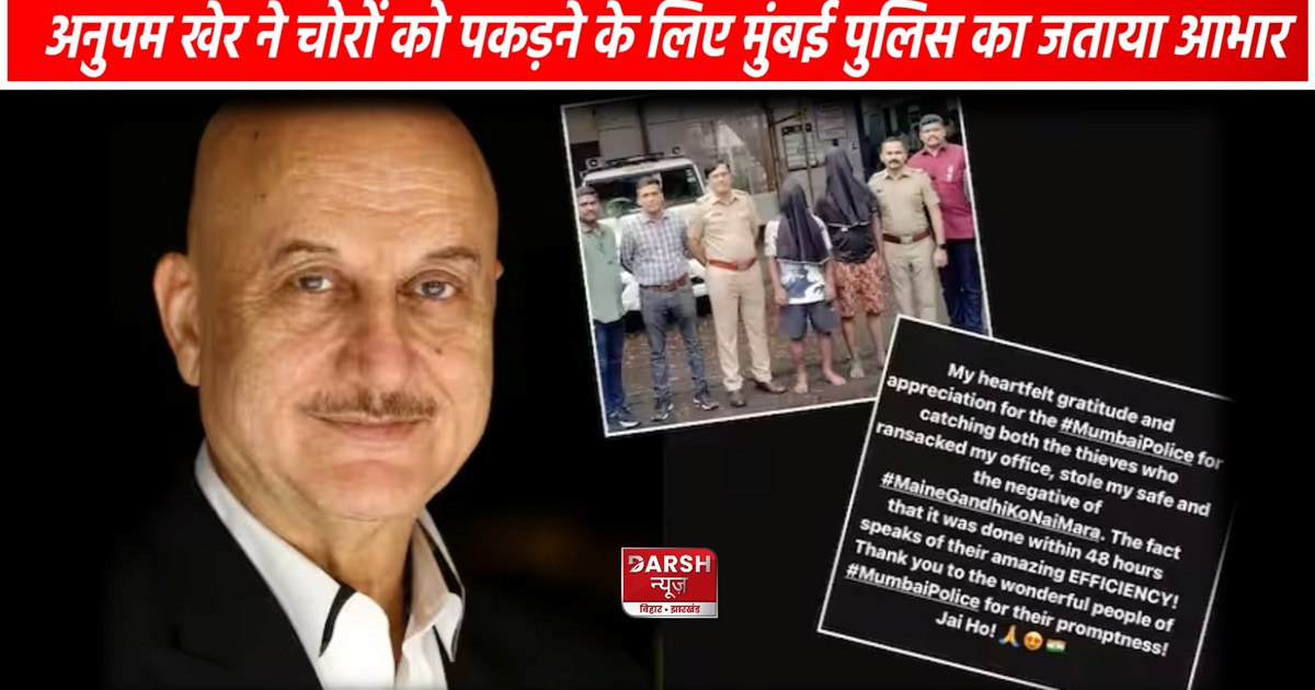 Anupam Kher Thanked Police For Arresting Thieves
