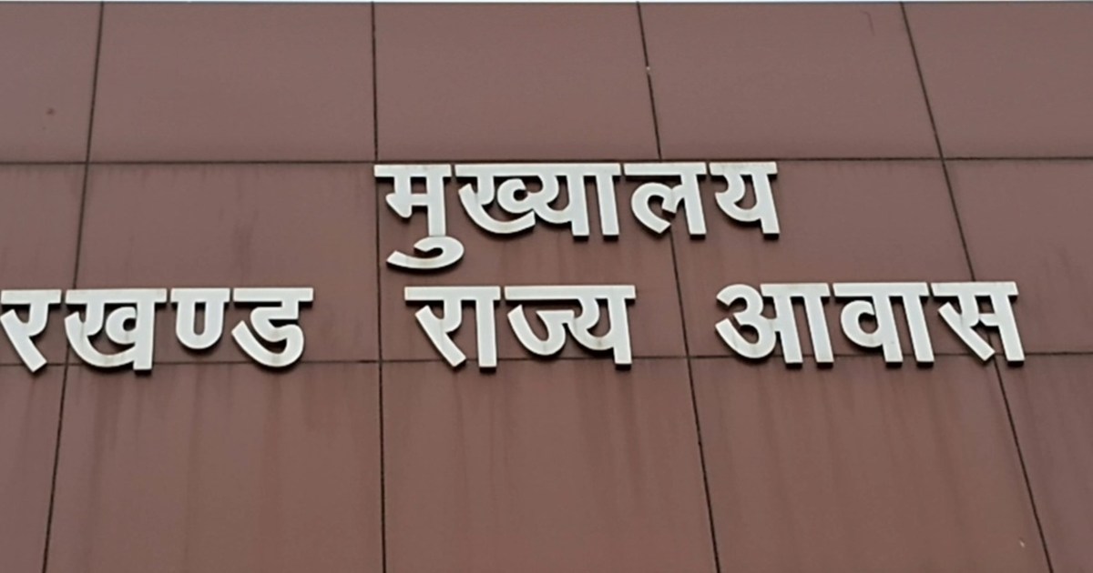 BJP Protest On Jharkhand Aawas Board 