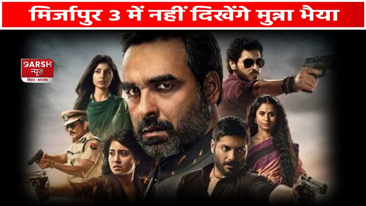 Mirzapur season 3 Mirzapur season 3