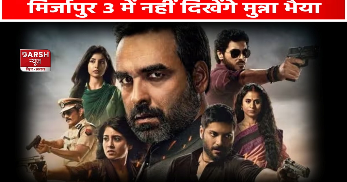 Mirzapur season 3