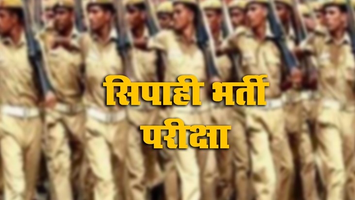 EOU took action in the constable recruitment exam paper leak EOU took action in the constable recruitment exam paper leak