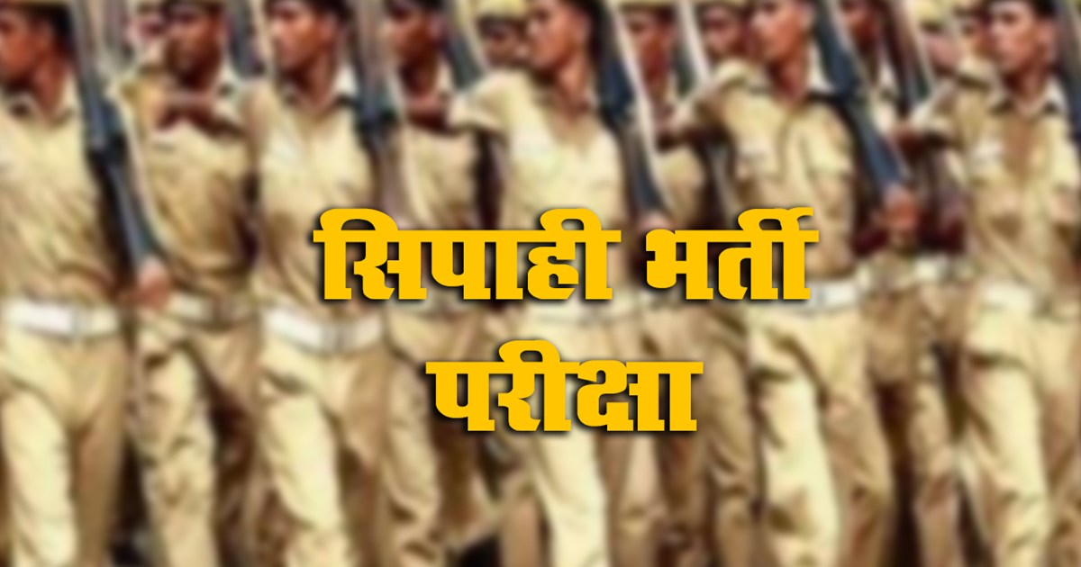 EOU took action in the constable recruitment exam paper leak