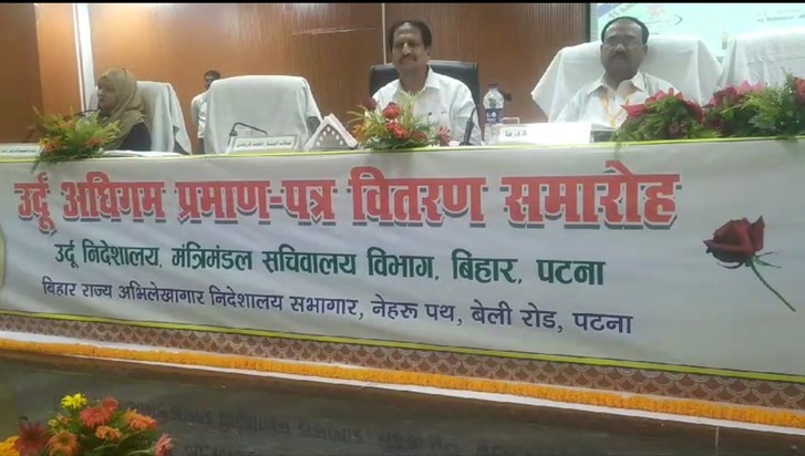 Urdu adhigam prmanptr vitrann samaroh Urdu adhigam prmanptr vitrann samaroh