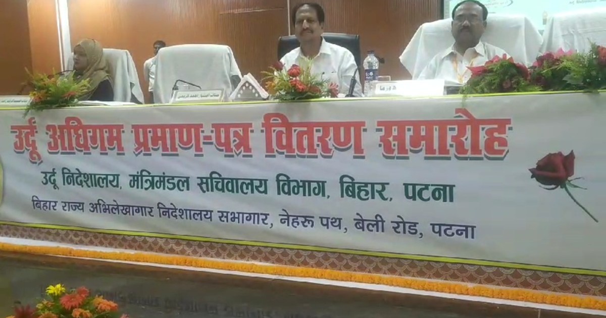 Urdu adhigam prmanptr vitrann samaroh