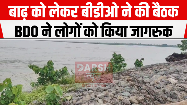 Basantpur BDO held a meeting regarding the disaster, appeale