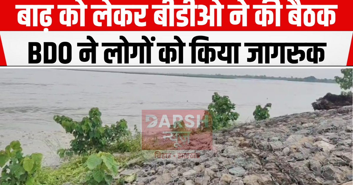 Basantpur BDO held a meeting regarding the disaster, appeale