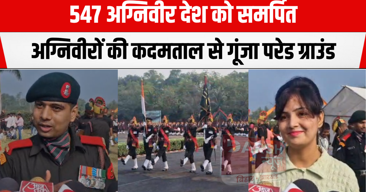 Bihar Regiment Center dedicated 547 Agniveers to the country