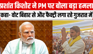 Prashant Kishor made a big attack on PM Modi, said- Votes from Bihar and setting up factory in Gujarat...