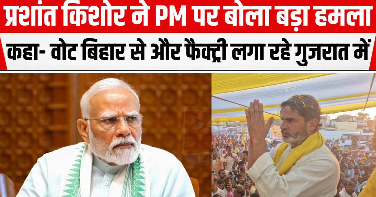 Prashant Kishor made a big attack on PM Modi, said- Votes fr