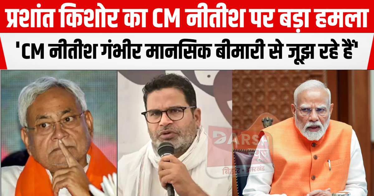 Prashant Kishor targeted CM Nitish and PM Modi, said- prove 