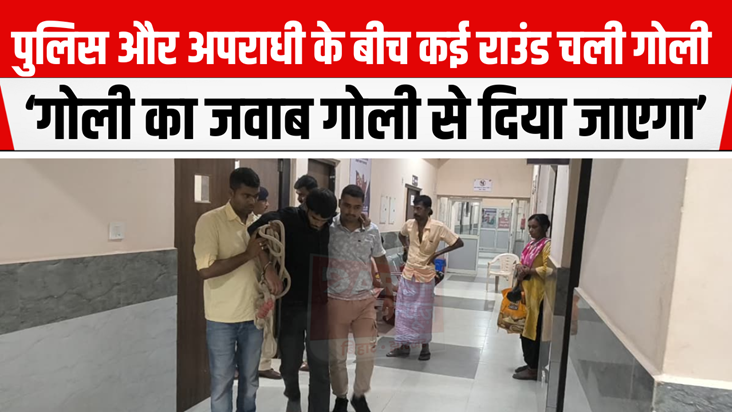 Encounter between police and criminals in Danapur, several r