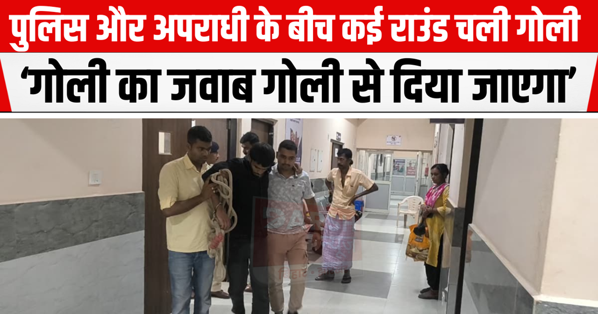 Encounter between police and criminals in Danapur, several r