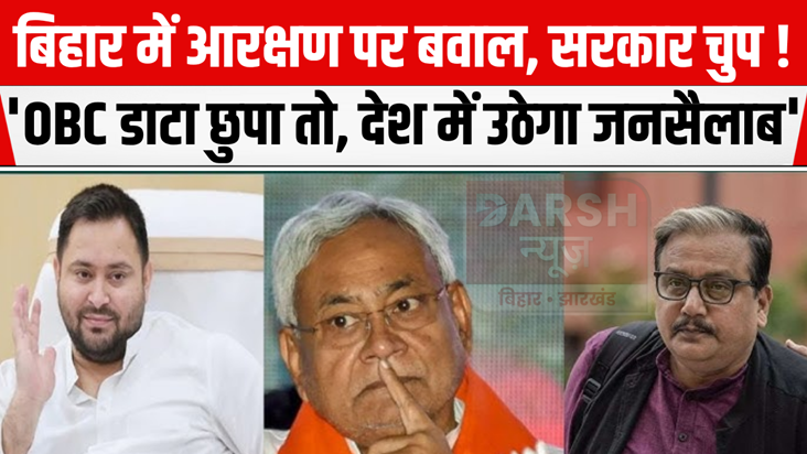 The issue of reservation heated up in Bihar, why did the gov