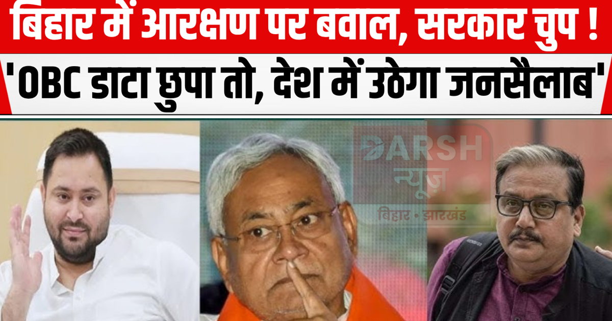 The issue of reservation heated up in Bihar, why did the gov