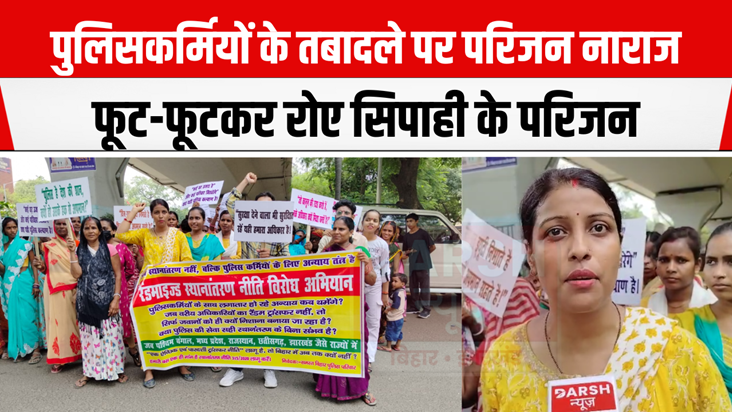 Opposition to the transfer of policemen, demand to cancel th