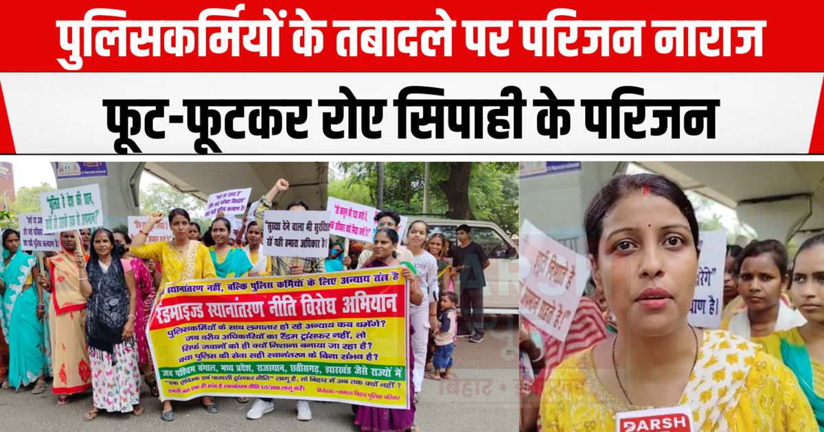 Opposition to the transfer of policemen, demand to cancel th