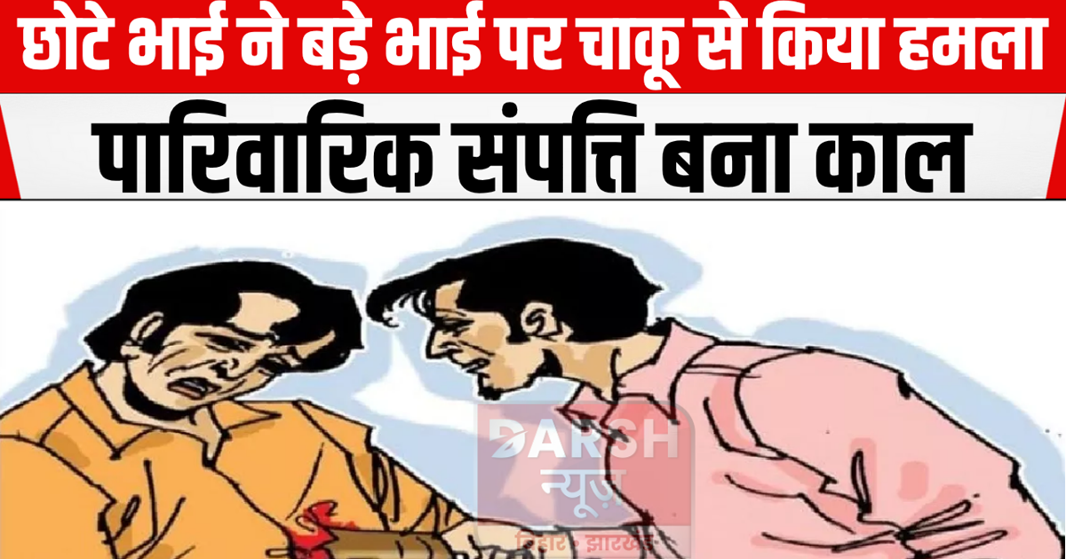 Younger brother attacked elder brother over family property,