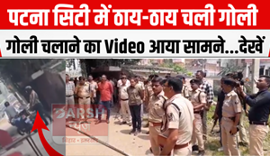 Criminals' rampage in Patna city early in the morning, two people shot dead, video goes viral...