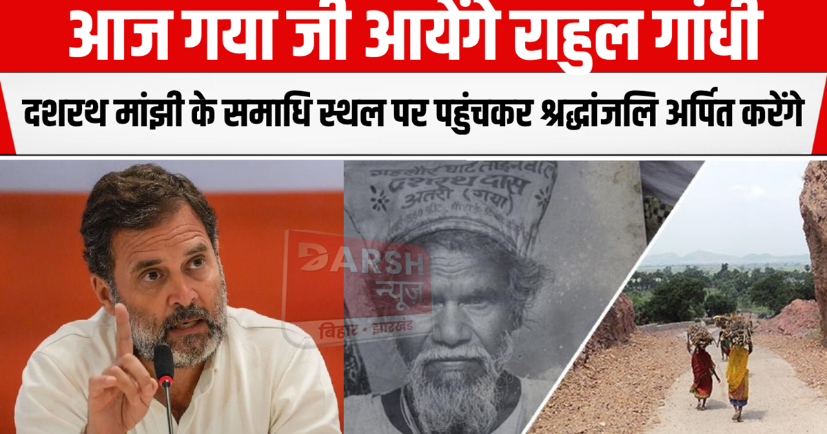 Rahul Gandhi will come to Gaya today: He will pay tribute to