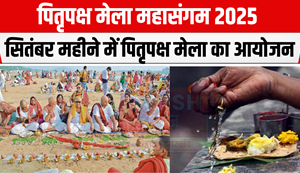Gaya Ji News: Pitru Paksha fair will be organized from this date in the month of September, know the complete details...