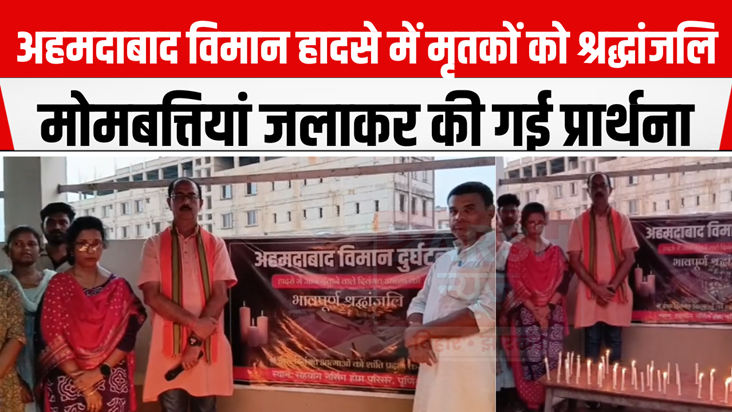 Tribute to the dead in the Ahmedabad plane crash: Candle mar