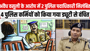 Stains on police uniform: 2 ASIs suspended on charges of extortion, 4 policemen removed from duty