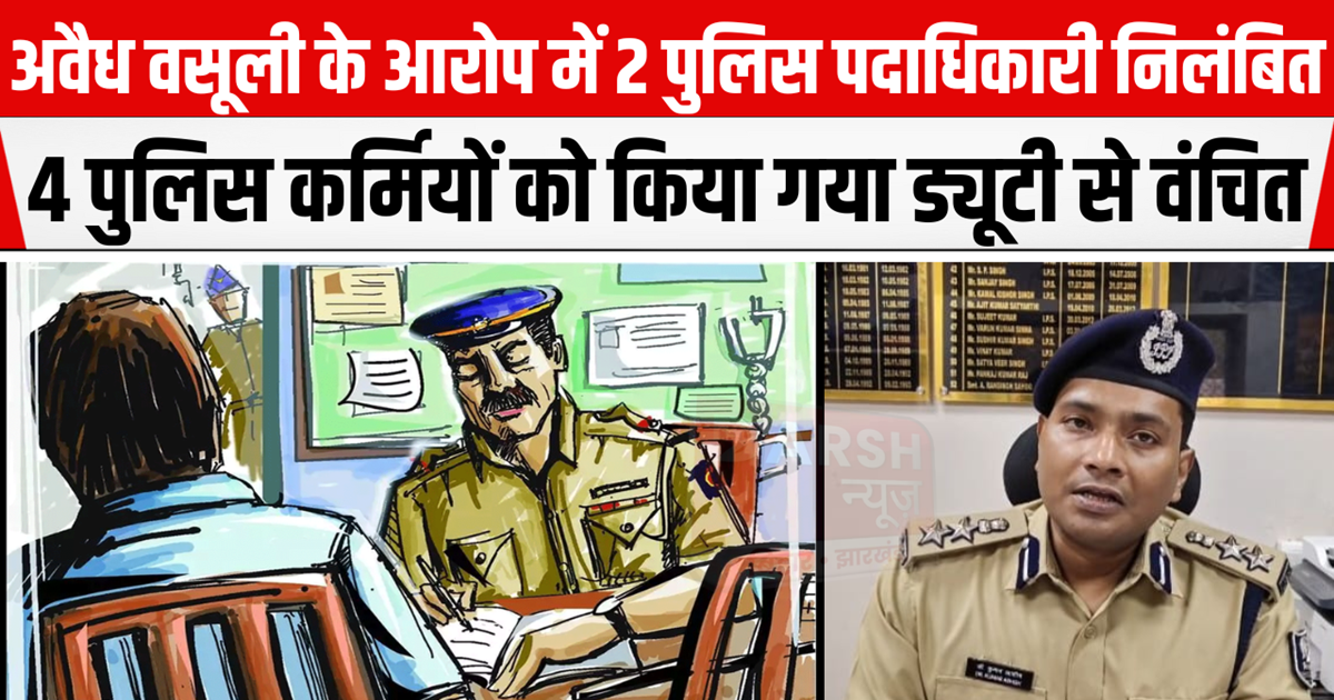 Stains on police uniform: 2 ASIs suspended on charges of ext