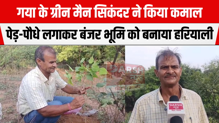 Amazing feat of Green Man Sikandar, planted more than 1 lakh Amazing feat of Green Man Sikandar, planted more than 1 lakh