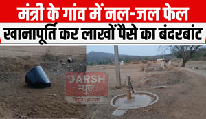 Lakhs of rupees were swindled in the minister's village by doing a mere formality in the tap water scheme!
