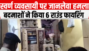 Deadly attack on a gold trader in Darbhanga, chaos in the crowd, then police...
