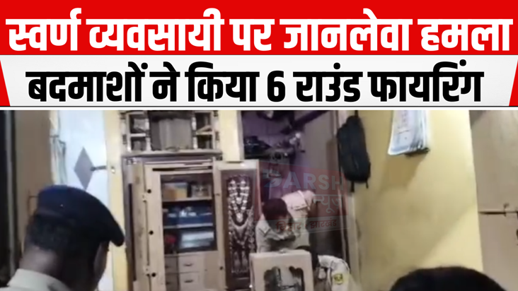 Deadly attack on a gold trader in Darbhanga, chaos in the cr