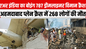 Ahmedabad Plane Crash: 268 people died in Ahmedabad plane crash, know the major updates of this accident...