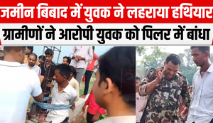 In a land dispute, the youth had to pay a heavy price for brandishing a weapon, the villagers gave a befitting reply