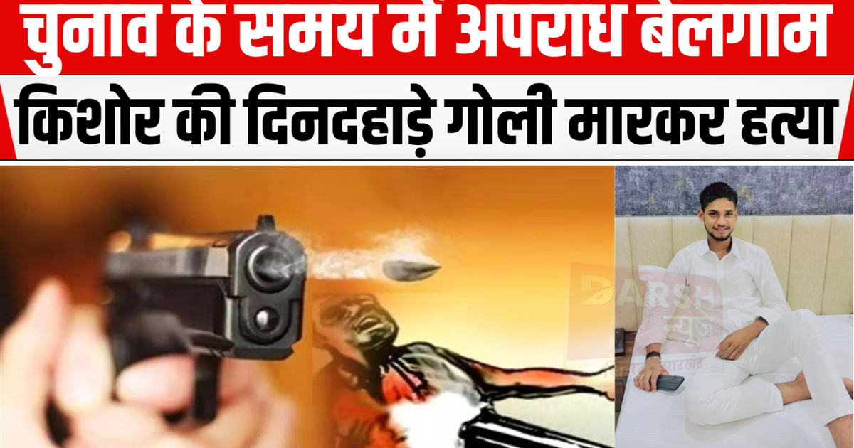 Teen shot dead in broad daylight in Danapur, accused abscond