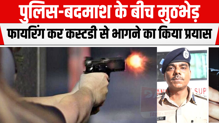 Encounter between police and criminals, murder accused shot.