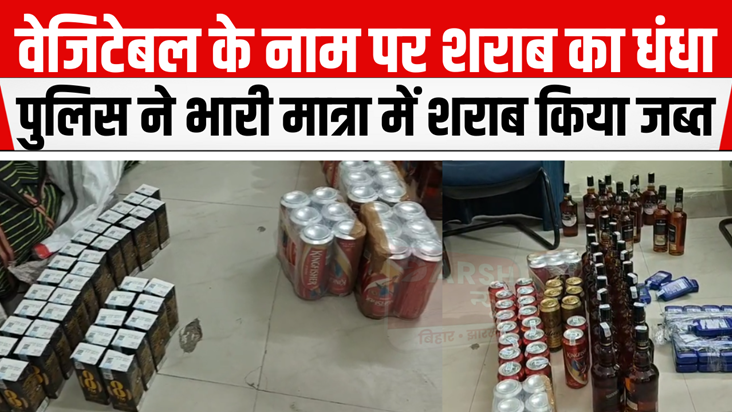 Jakkanpur police took a big action, huge amount of liquor an Jakkanpur police took a big action, huge amount of liquor an
